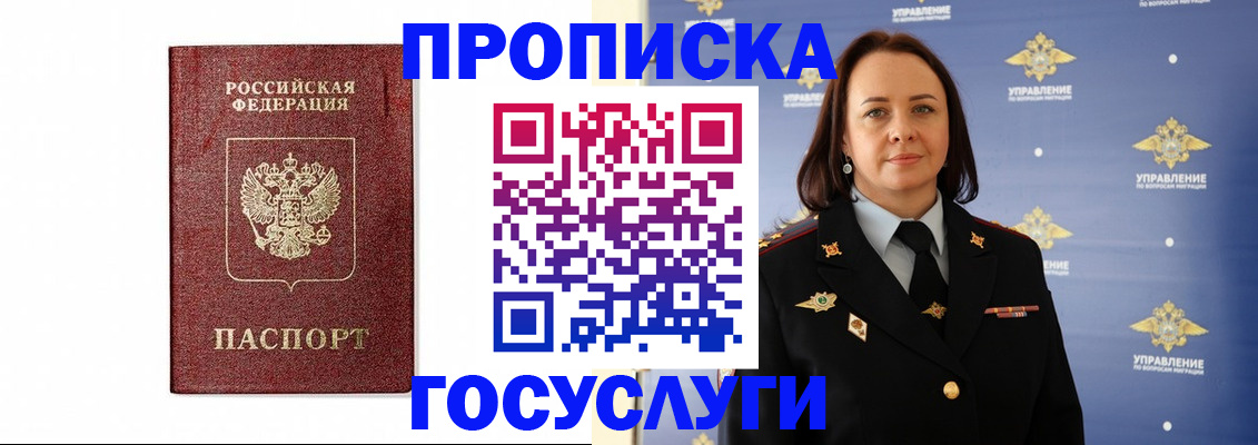 прописка иностранных граждан в Троицке