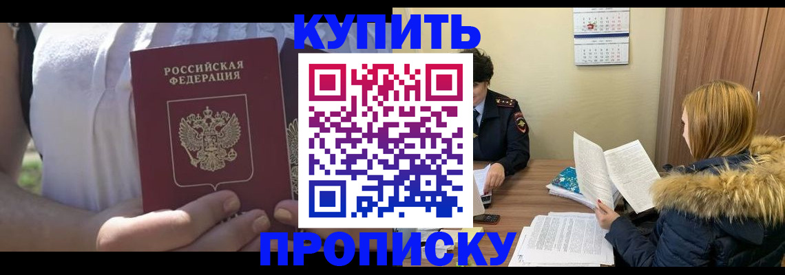 прописка гарантия в Троицке