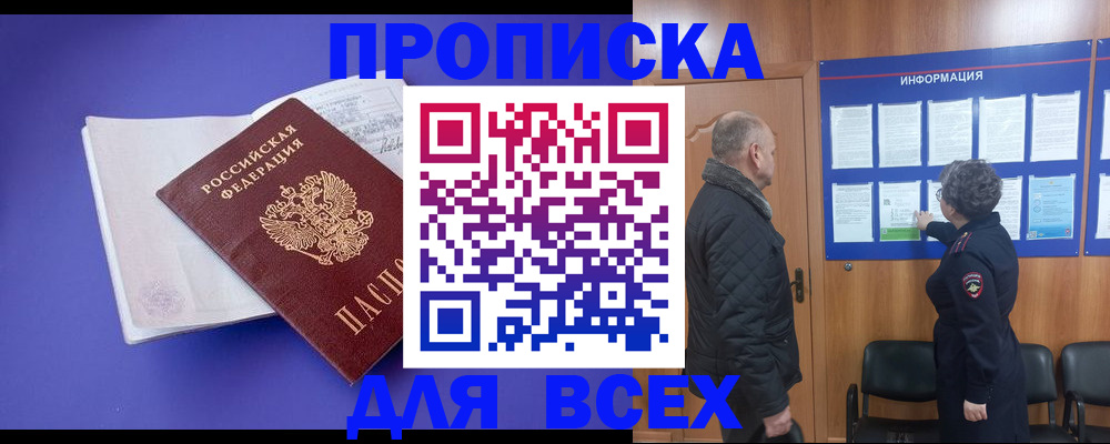 прописка в квартире в Троицке