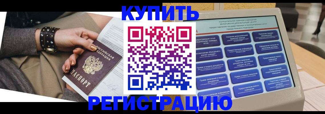 временная прописка в Троицке