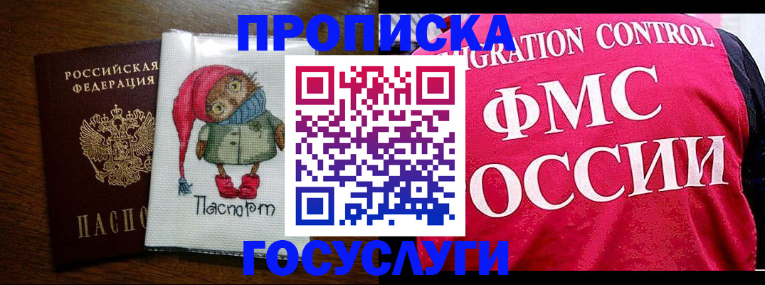 прописка гарантия в Троицке